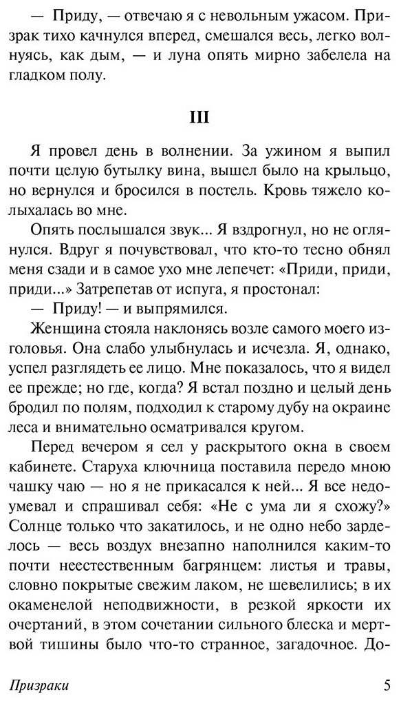 Книга Тургенев И. С.: Таинственные истории купить,NaN