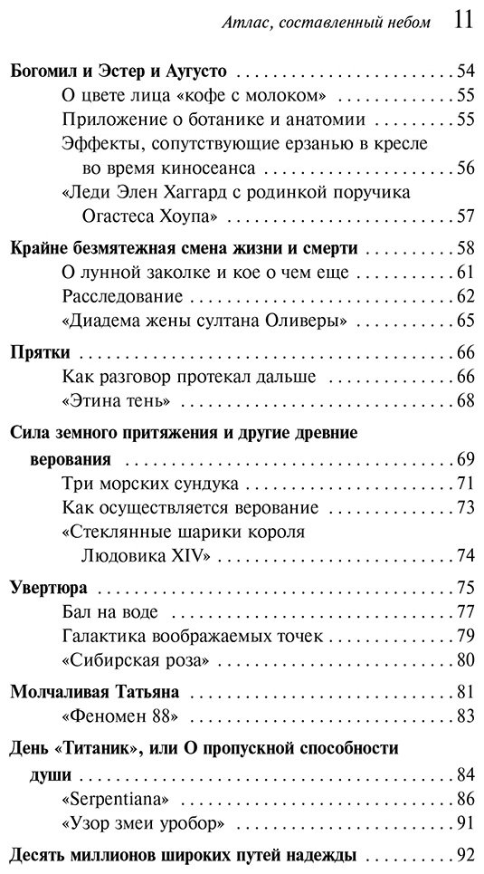 Книга Петрович Г.: Атлас, составленный небом купить,NaN