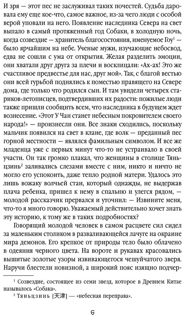 Книга Лин Няннян: Небесная собака.&nbsp;Спасение души несчастного. Том 1 купить,NaN