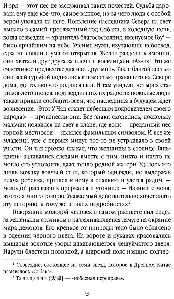 Книга Лин Няннян: Небесная собака.&nbsp;Спасение души несчастного. Том 1 купить,NaN