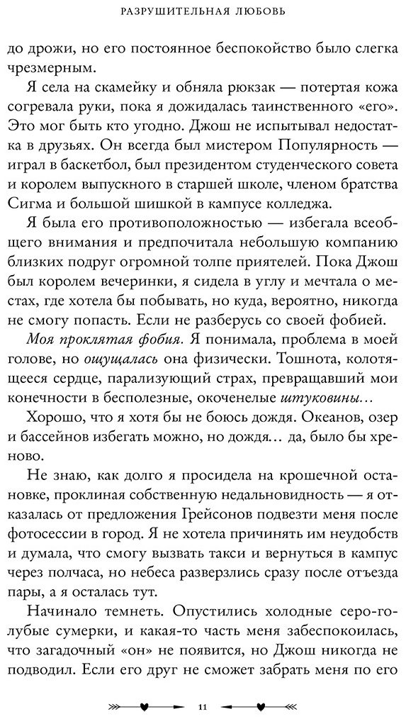 Книга Хуан А.: Разрушительная любовь купить,NaN