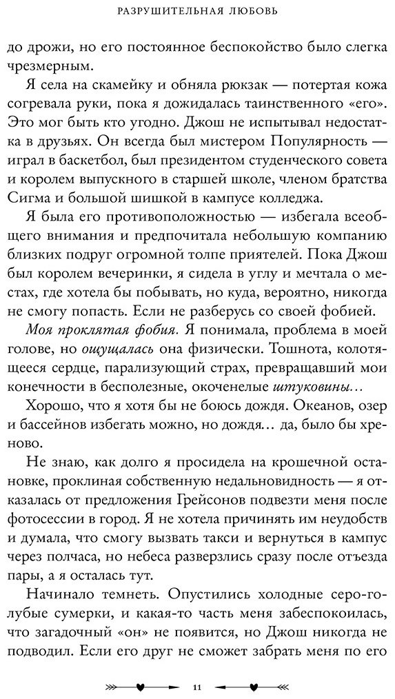 Книга Хуан А.: Разрушительная любовь купить,NaN