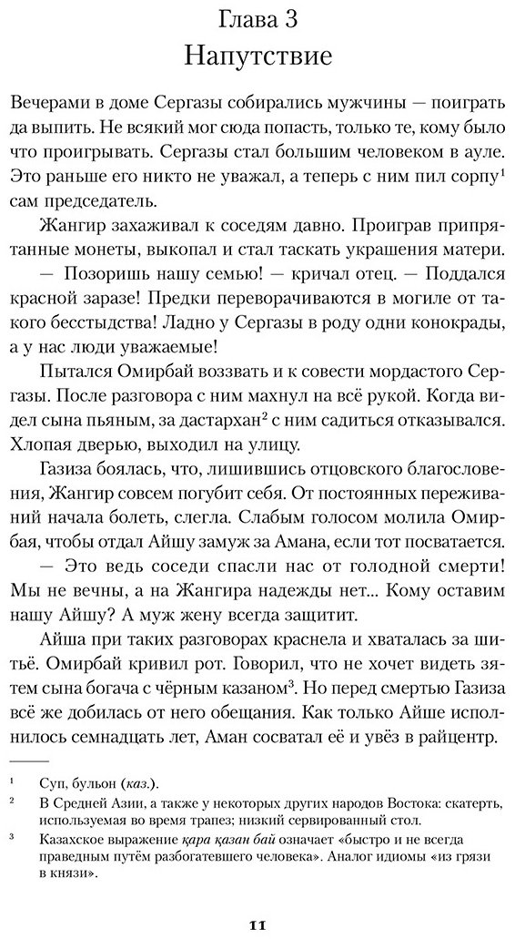 Книга Омар М.: Мёд и немного полыни купить,NaN