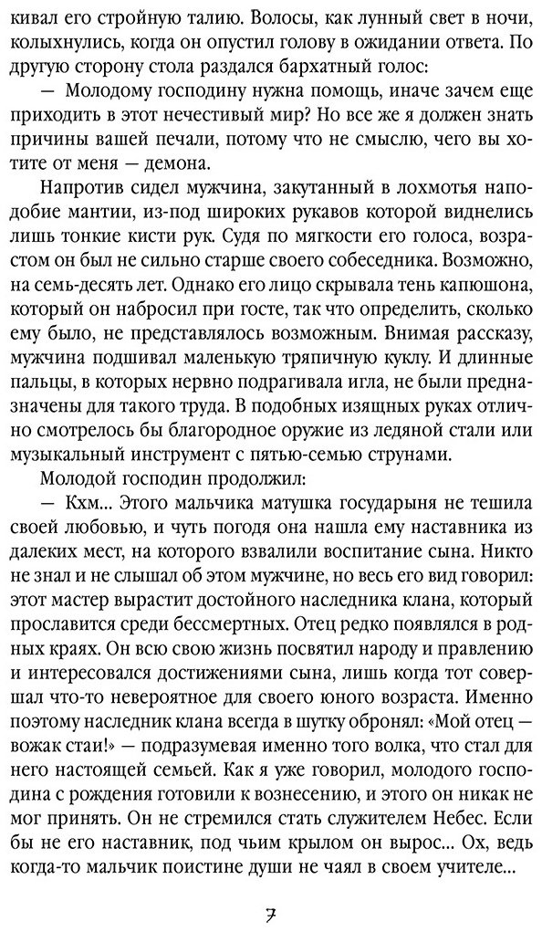Книга Лин Няннян: Небесная собака.&nbsp;Спасение души несчастного. Том 1 купить,NaN