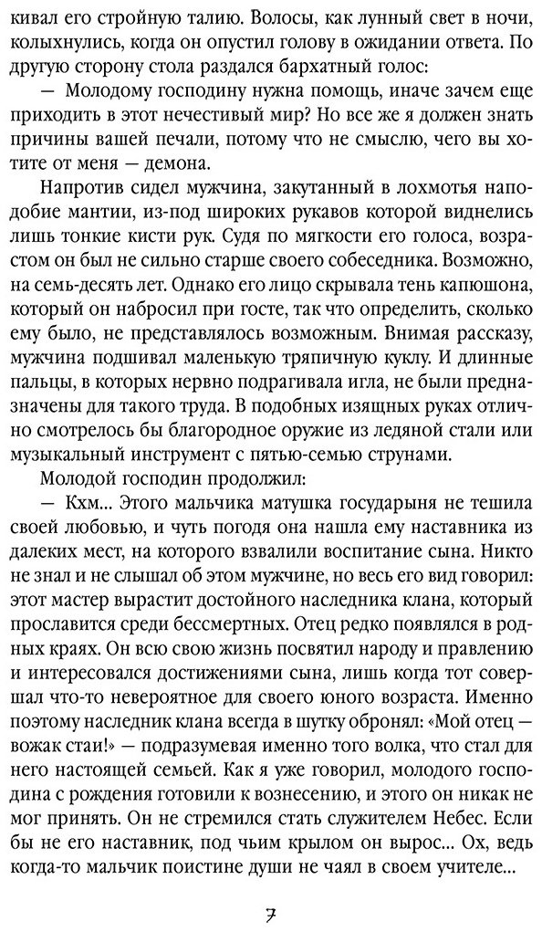 Книга Лин Няннян: Небесная собака.&nbsp;Спасение души несчастного. Том 1 купить,NaN