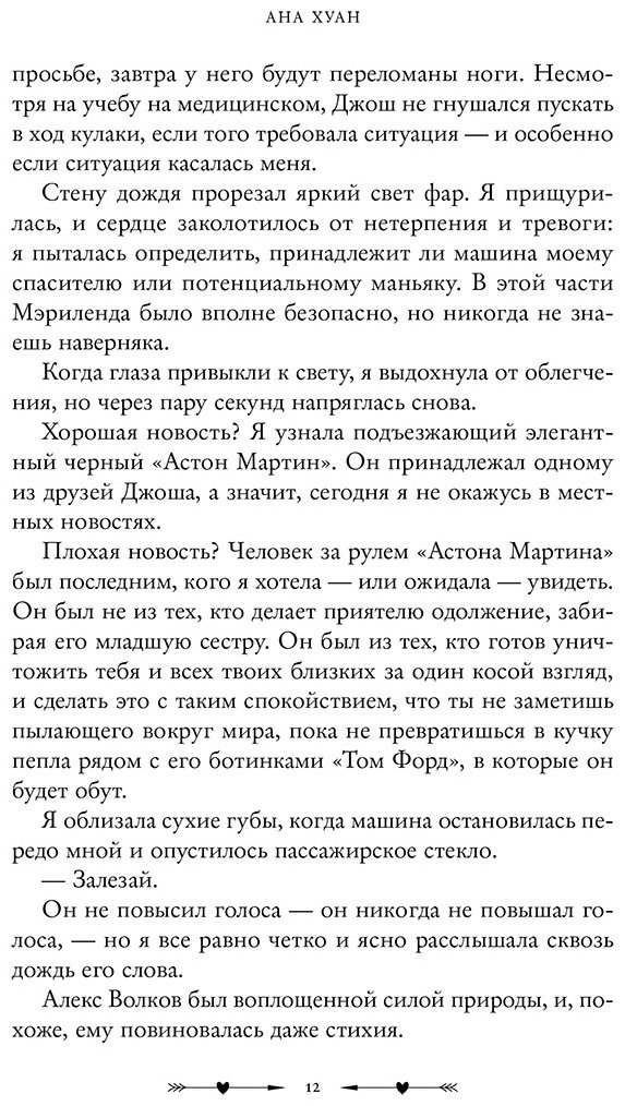Книга Хуан А.: Разрушительная любовь купить,NaN
