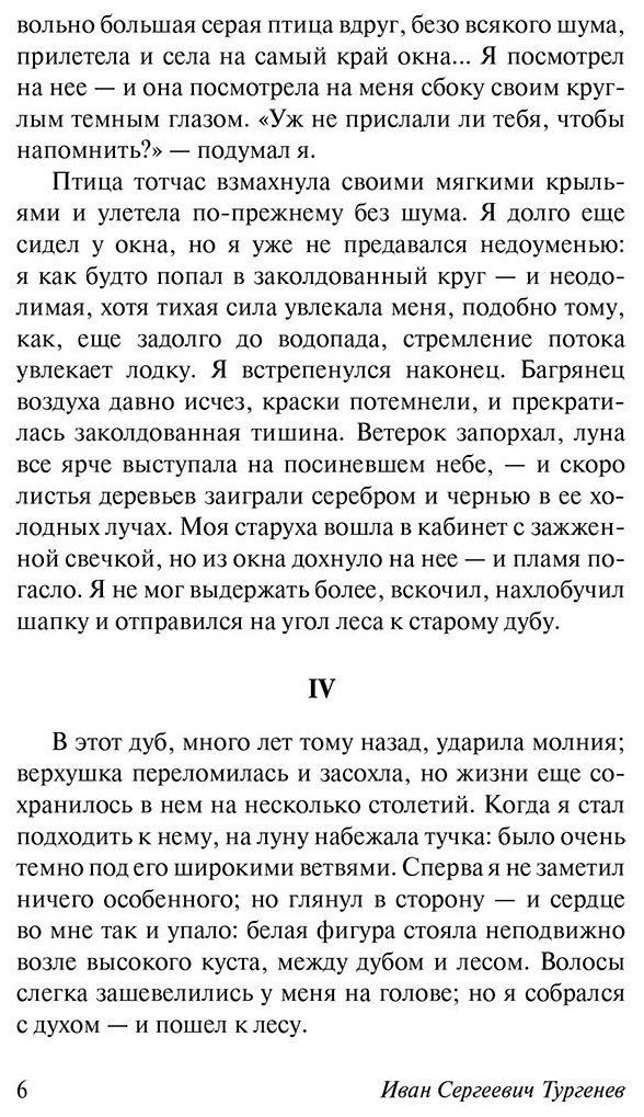 Книга Тургенев И. С.: Таинственные истории купить,NaN