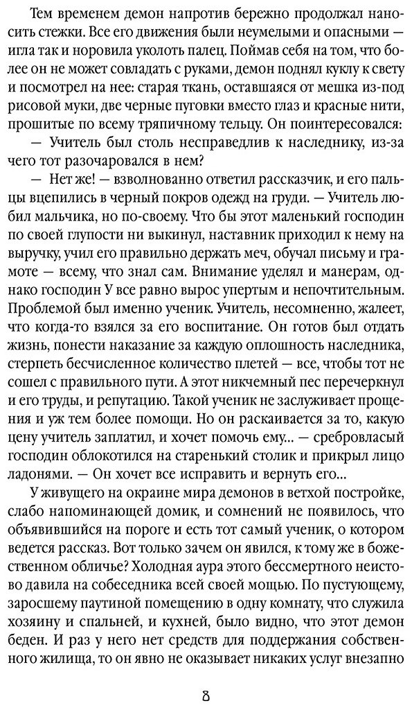 Книга Лин Няннян: Небесная собака.&nbsp;Спасение души несчастного. Том 1 купить,NaN