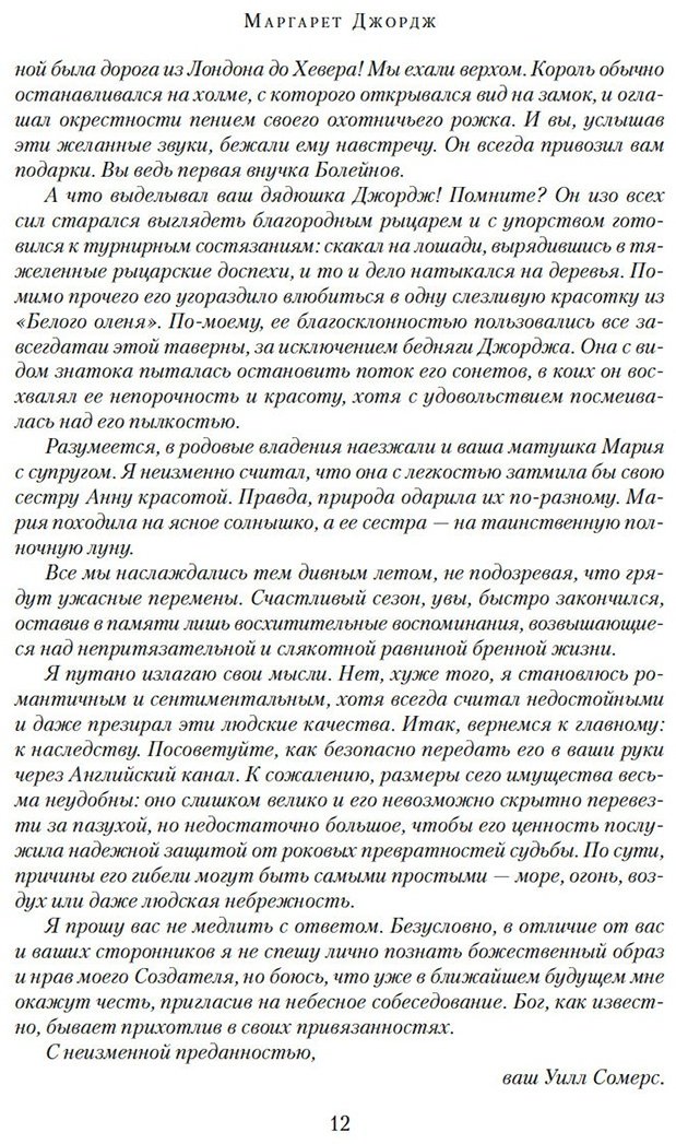 Книга Джордж М.: Генрих VIII и шесть его жен: Автобиография Генриха VIII с комментариями его шута Уилла Сомерса купить,NaN