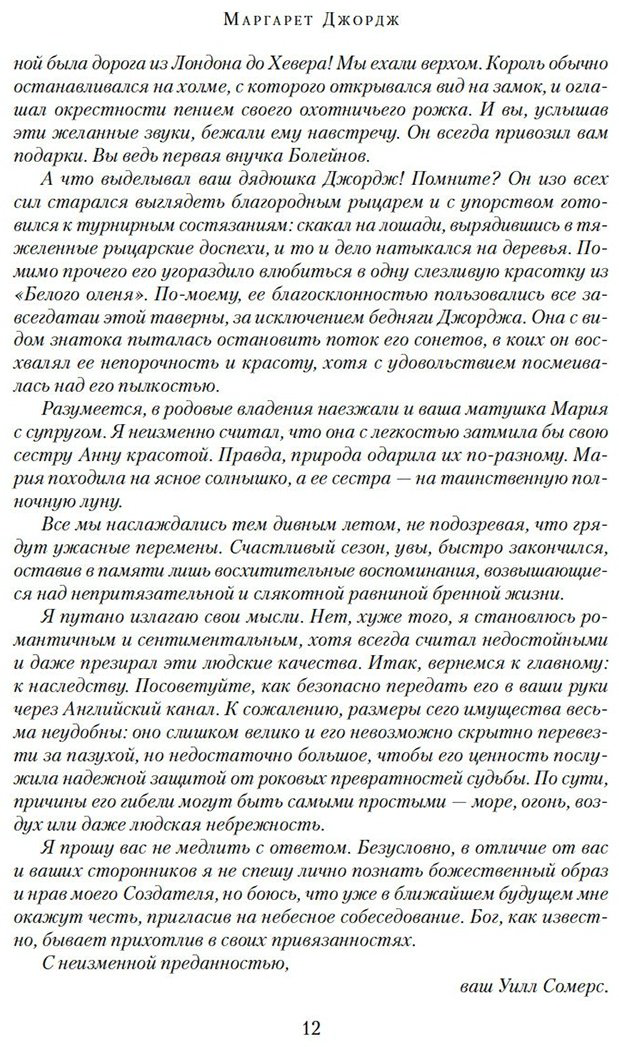 Книга Джордж М.: Генрих VIII и шесть его жен: Автобиография Генриха VIII с комментариями его шута Уилла Сомерса купить,NaN