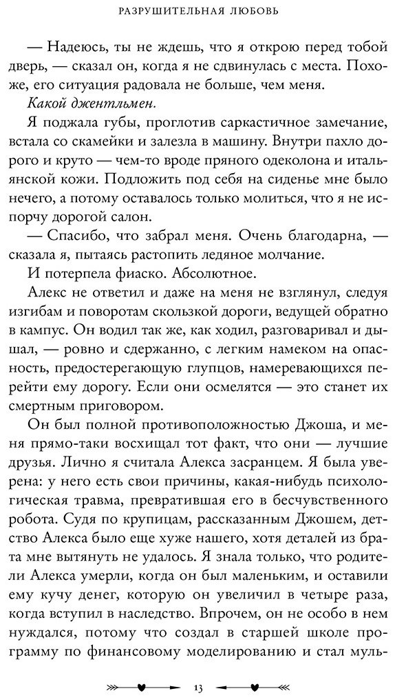 Книга Хуан А.: Разрушительная любовь купить,NaN