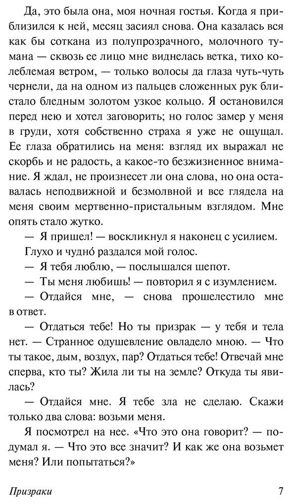 Книга Тургенев И. С.: Таинственные истории купить,NaN