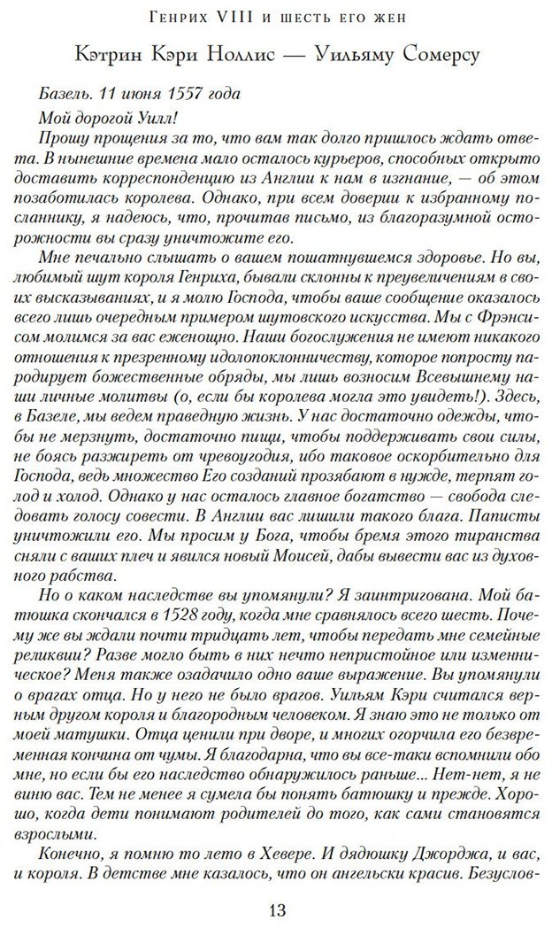 Книга Джордж М.: Генрих VIII и шесть его жен: Автобиография Генриха VIII с комментариями его шута Уилла Сомерса купить,NaN