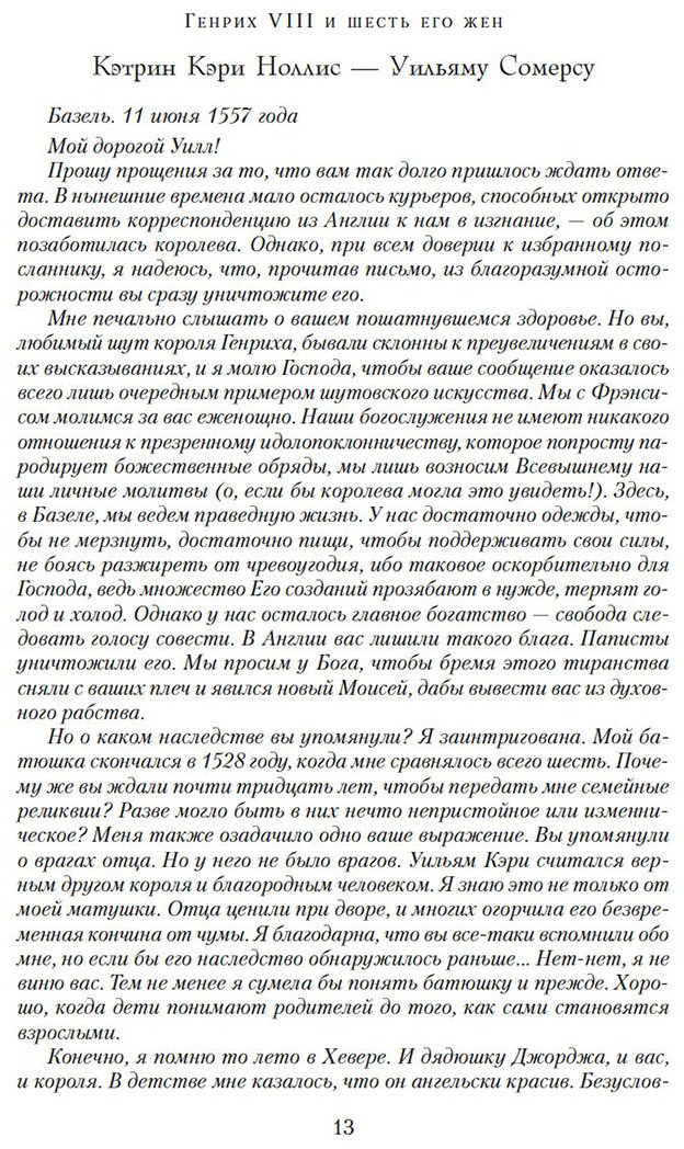 Книга Джордж М.: Генрих VIII и шесть его жен: Автобиография Генриха VIII с комментариями его шута Уилла Сомерса купить,NaN