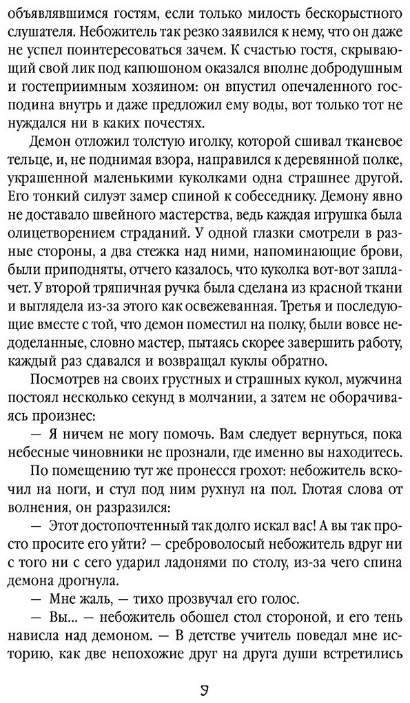 Книга Лин Няннян: Небесная собака.&nbsp;Спасение души несчастного. Том 1 купить,NaN