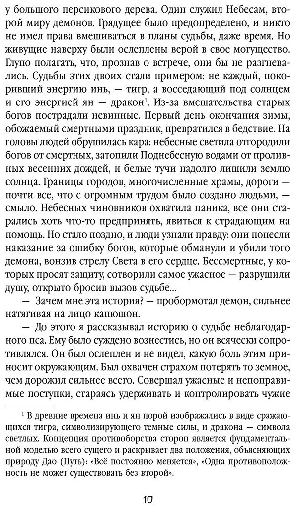 Книга Лин Няннян: Небесная собака.&nbsp;Спасение души несчастного. Том 1 купить,NaN