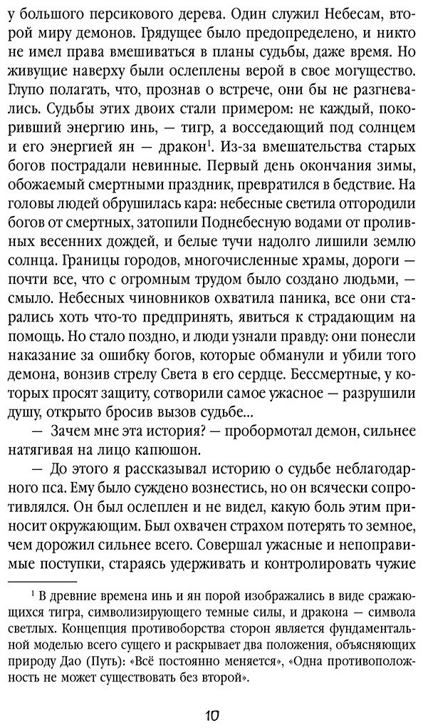 Книга Лин Няннян: Небесная собака.&nbsp;Спасение души несчастного. Том 1 купить,NaN