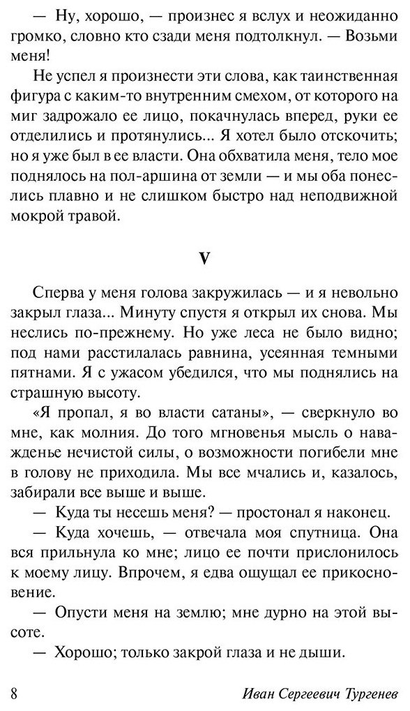 Книга Тургенев И. С.: Таинственные истории купить,NaN