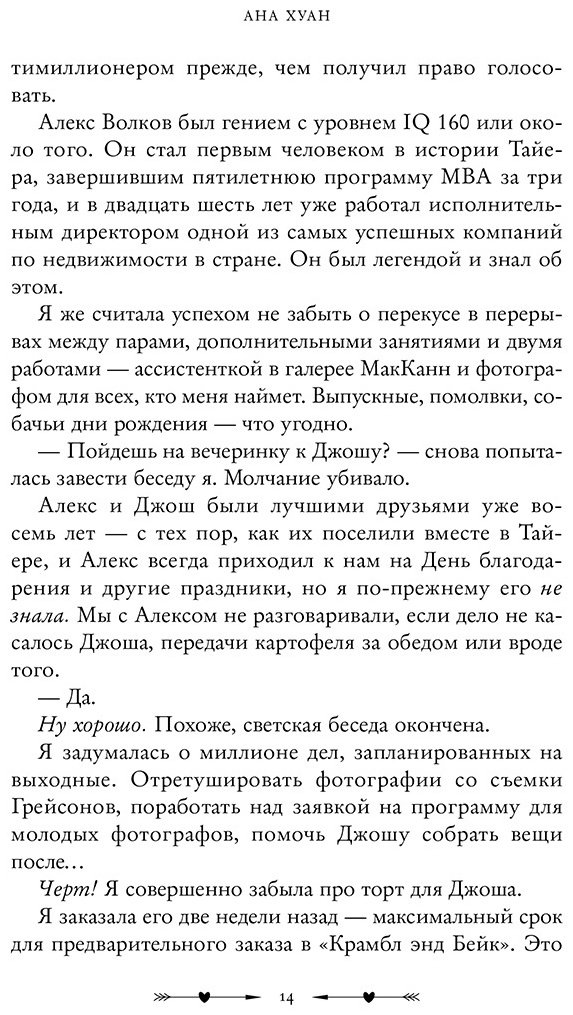 Книга Хуан А.: Разрушительная любовь купить,NaN