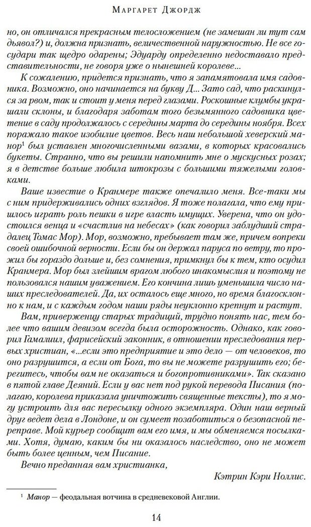 Книга Джордж М.: Генрих VIII и шесть его жен: Автобиография Генриха VIII с комментариями его шута Уилла Сомерса купить,NaN