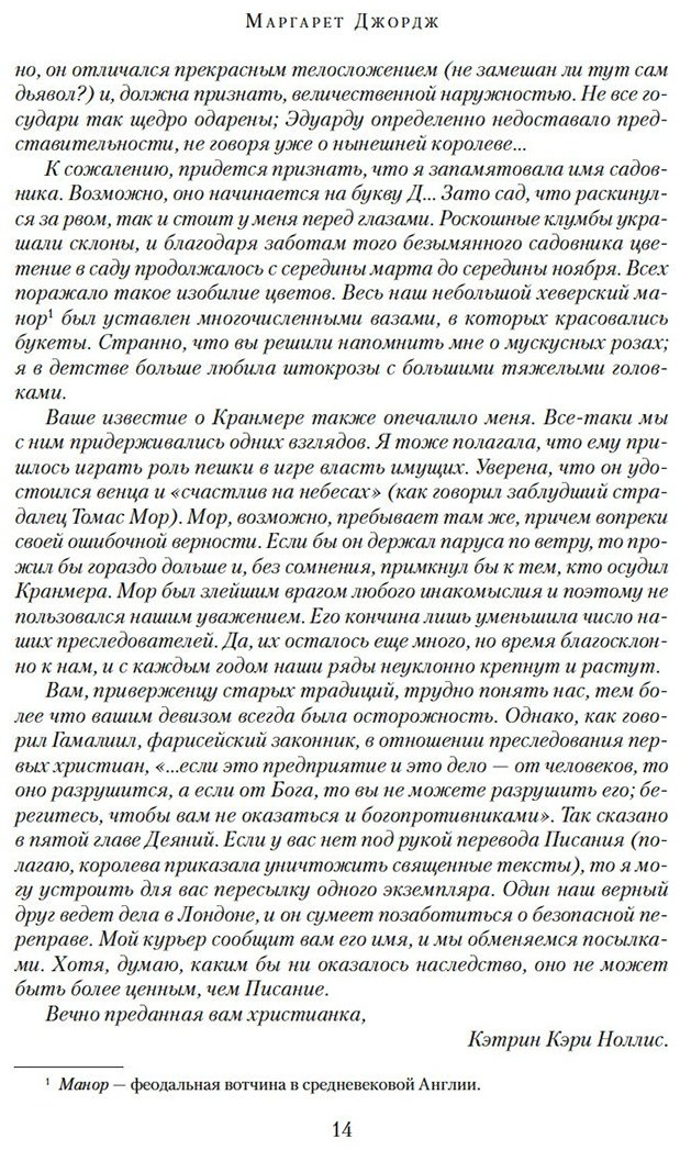 Книга Джордж М.: Генрих VIII и шесть его жен: Автобиография Генриха VIII с комментариями его шута Уилла Сомерса купить,NaN