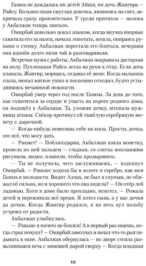 Книга Омар М.: Мёд и немного полыни купить,NaN