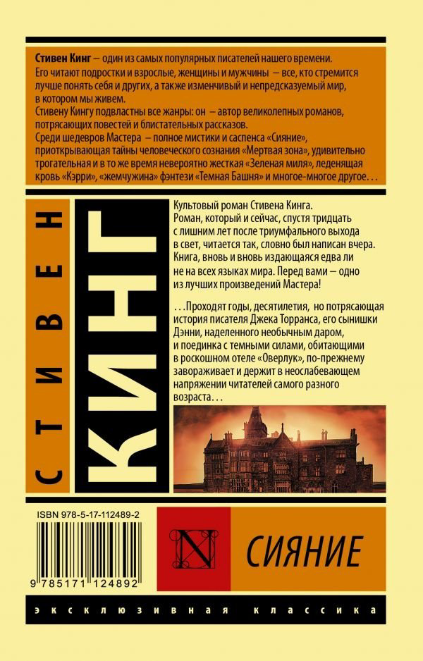 Книга Кинг С.: Сияние купить,NaN