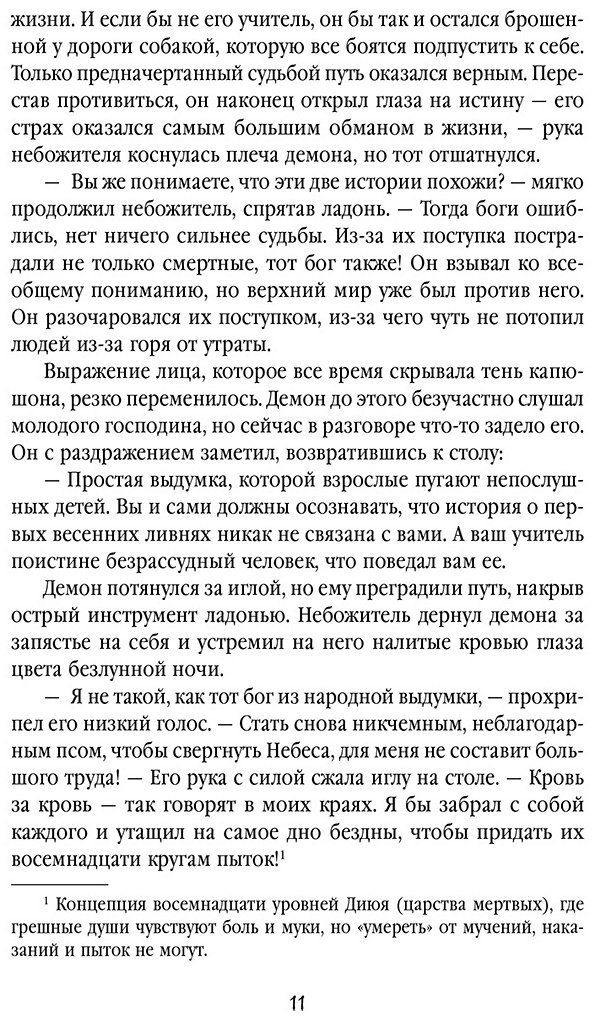 Книга Лин Няннян: Небесная собака.&nbsp;Спасение души несчастного. Том 1 купить,NaN