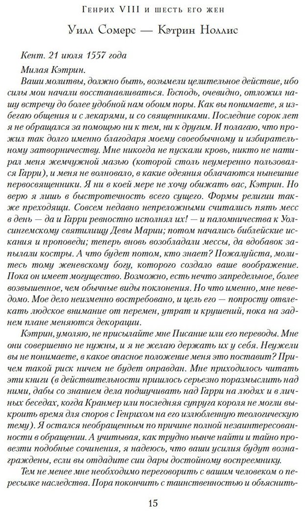 Книга Джордж М.: Генрих VIII и шесть его жен: Автобиография Генриха VIII с комментариями его шута Уилла Сомерса купить,NaN