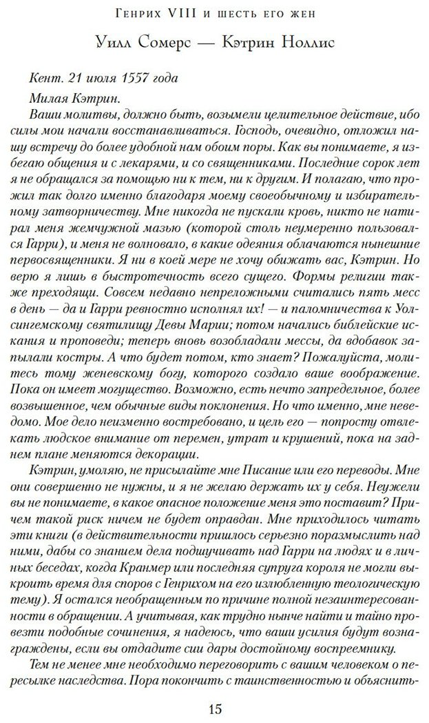 Книга Джордж М.: Генрих VIII и шесть его жен: Автобиография Генриха VIII с комментариями его шута Уилла Сомерса купить,NaN