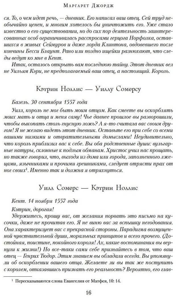 Книга Джордж М.: Генрих VIII и шесть его жен: Автобиография Генриха VIII с комментариями его шута Уилла Сомерса купить,NaN