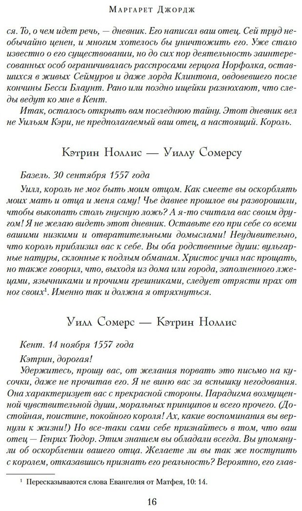 Книга Джордж М.: Генрих VIII и шесть его жен: Автобиография Генриха VIII с комментариями его шута Уилла Сомерса купить,NaN