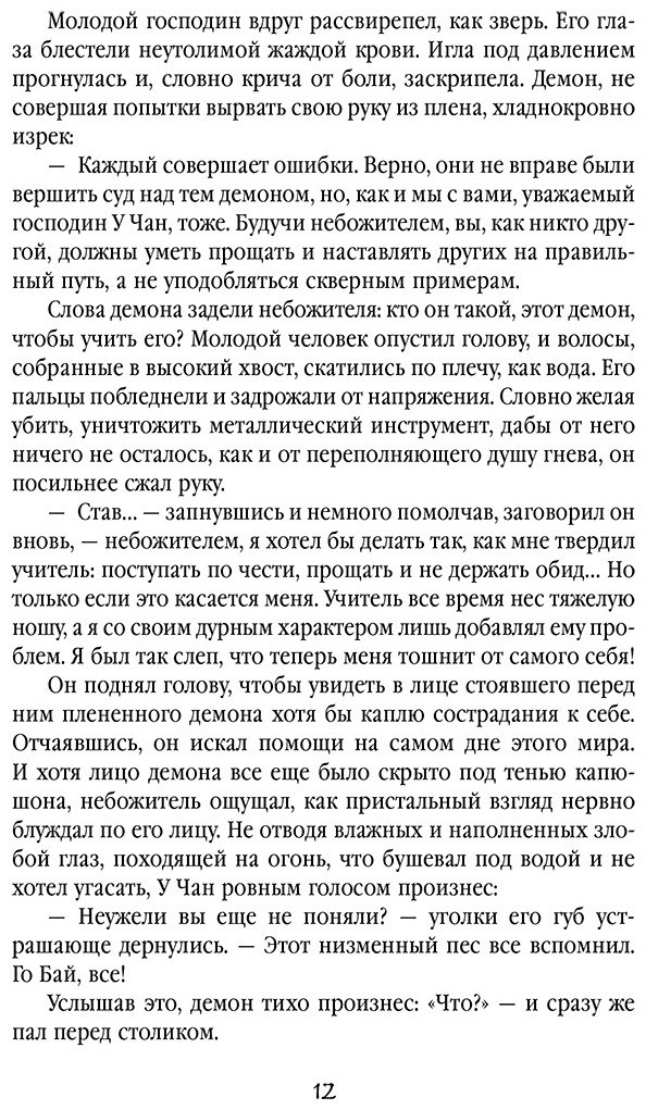 Книга Лин Няннян: Небесная собака.&nbsp;Спасение души несчастного. Том 1 купить,NaN