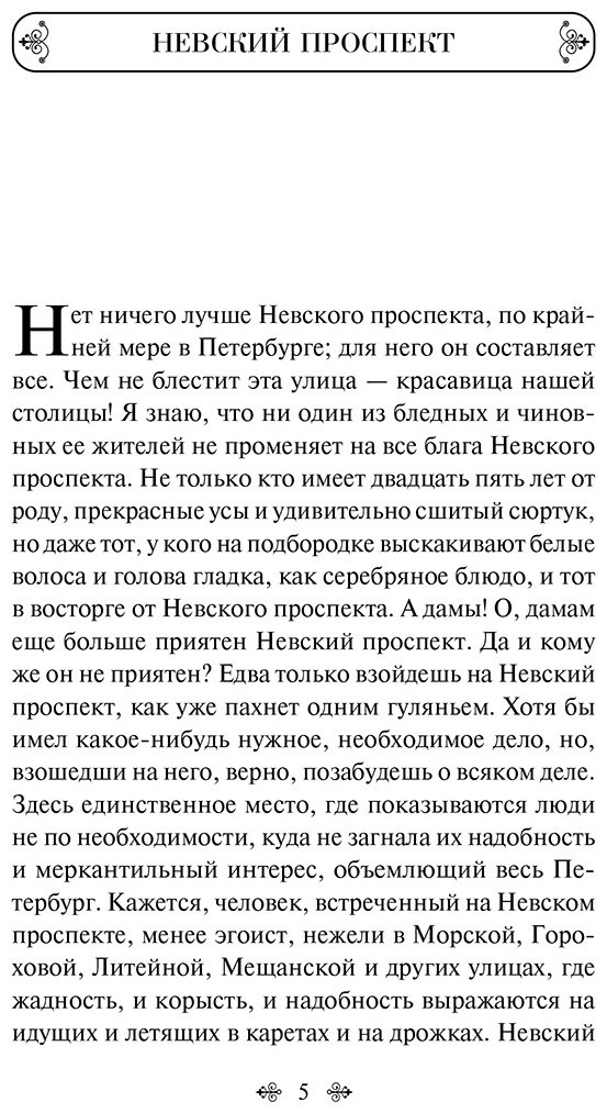 Книга Гоголь Н. В.: Записки сумасшедшего. Повести купить,NaN