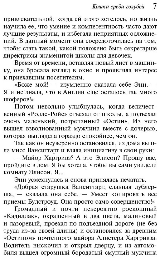 Книга Кристи А.: Кошка среди голубей купить,NaN