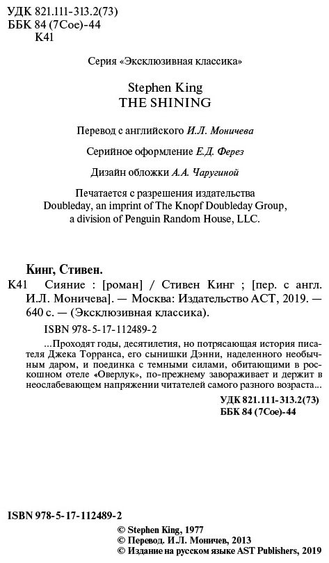 Книга Кинг С.: Сияние купить,NaN