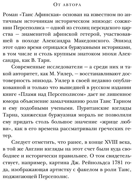 Книга Ефремов И. А.: Таис Афинская купить,NaN