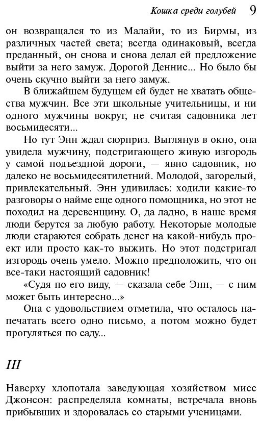 Книга Кристи А.: Кошка среди голубей купить,NaN