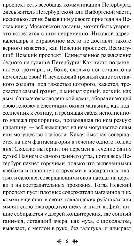 Книга Гоголь Н. В.: Записки сумасшедшего. Повести купить,NaN