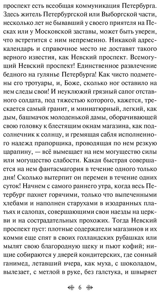 Книга Гоголь Н. В.: Записки сумасшедшего. Повести купить,NaN