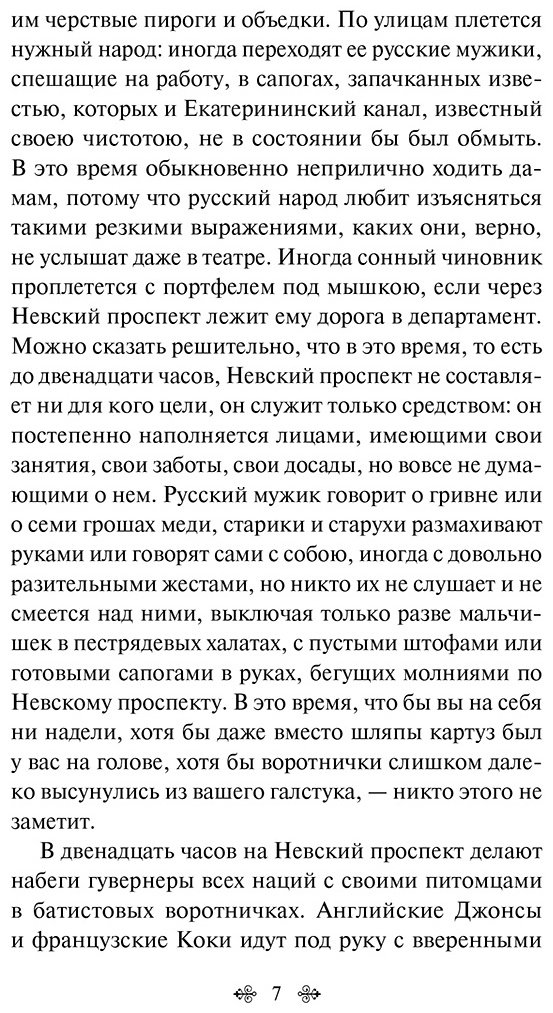 Книга Гоголь Н. В.: Записки сумасшедшего. Повести купить,NaN