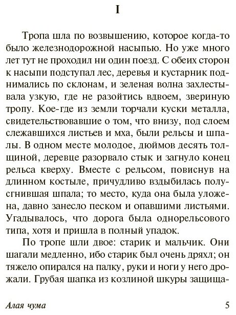 Книга Лондон Дж.: Алая чума. До Адама купить,NaN
