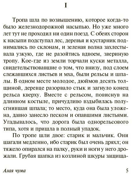 Книга Лондон Дж.: Алая чума. До Адама купить,NaN