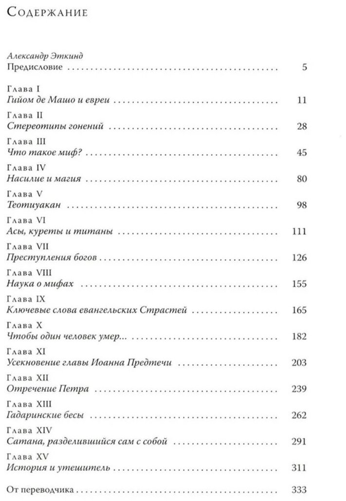 Книга Жирар Р.: Козел отпущения купить,NaN