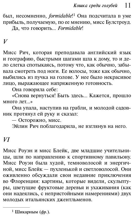 Книга Кристи А.: Кошка среди голубей купить,NaN