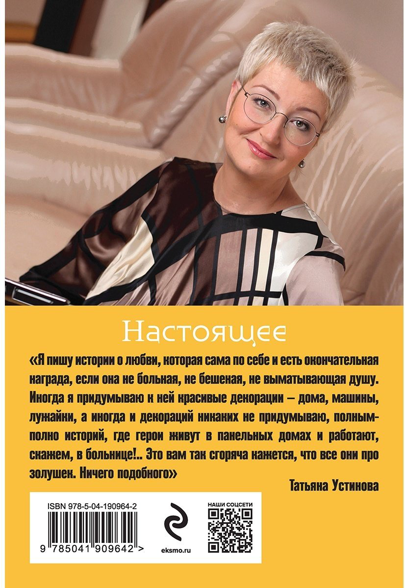 Книга Устинова Т. В.: Настоящее купить,NaN