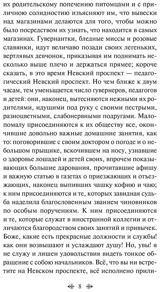 Книга Гоголь Н. В.: Записки сумасшедшего. Повести купить,NaN