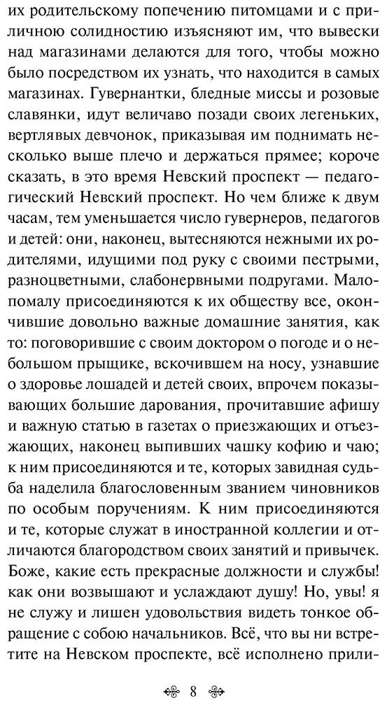 Книга Гоголь Н. В.: Записки сумасшедшего. Повести купить,NaN