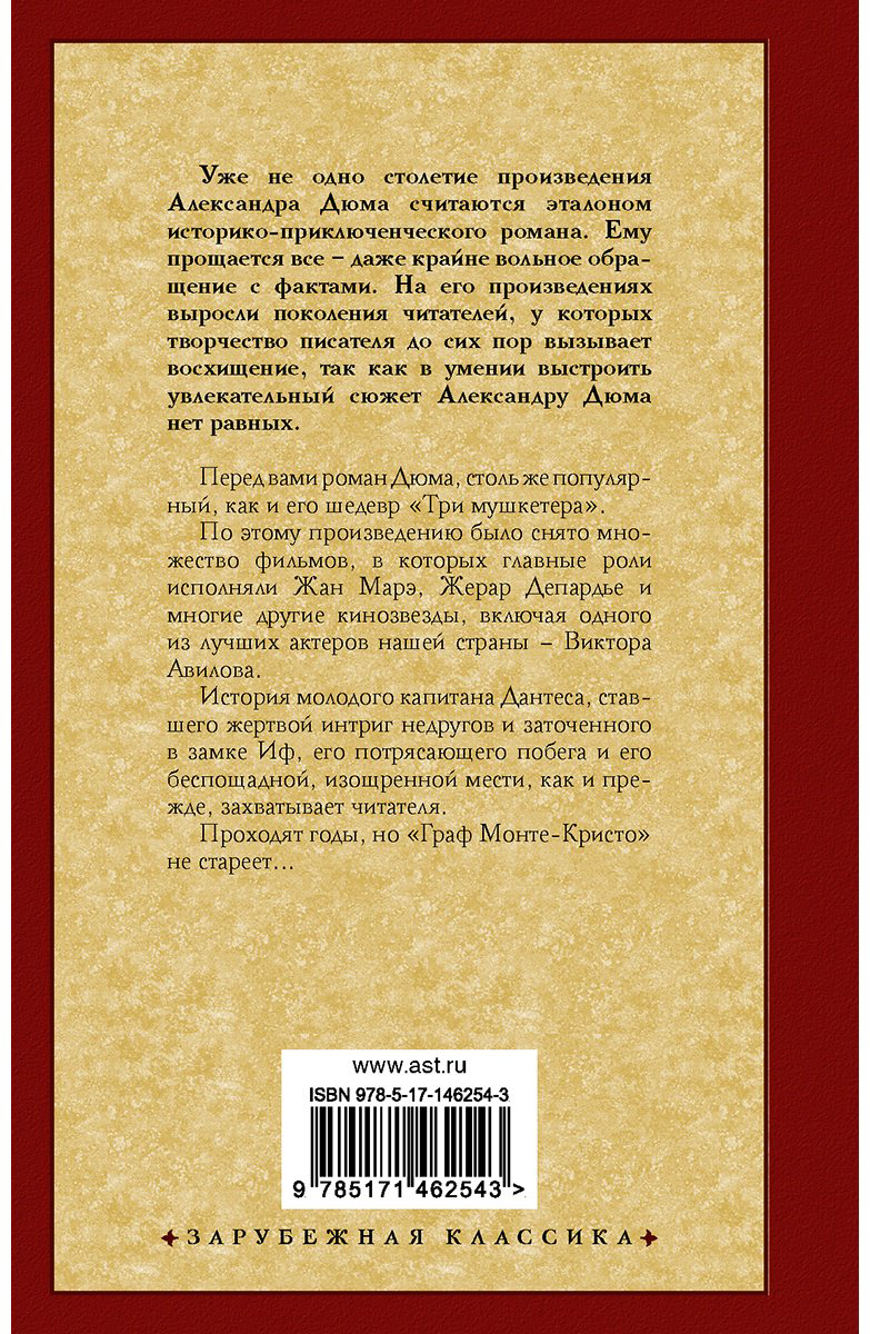 Книга Дюма А.: Граф Монте-Кристо. В 2 кн. Кн. 1 купить,NaN