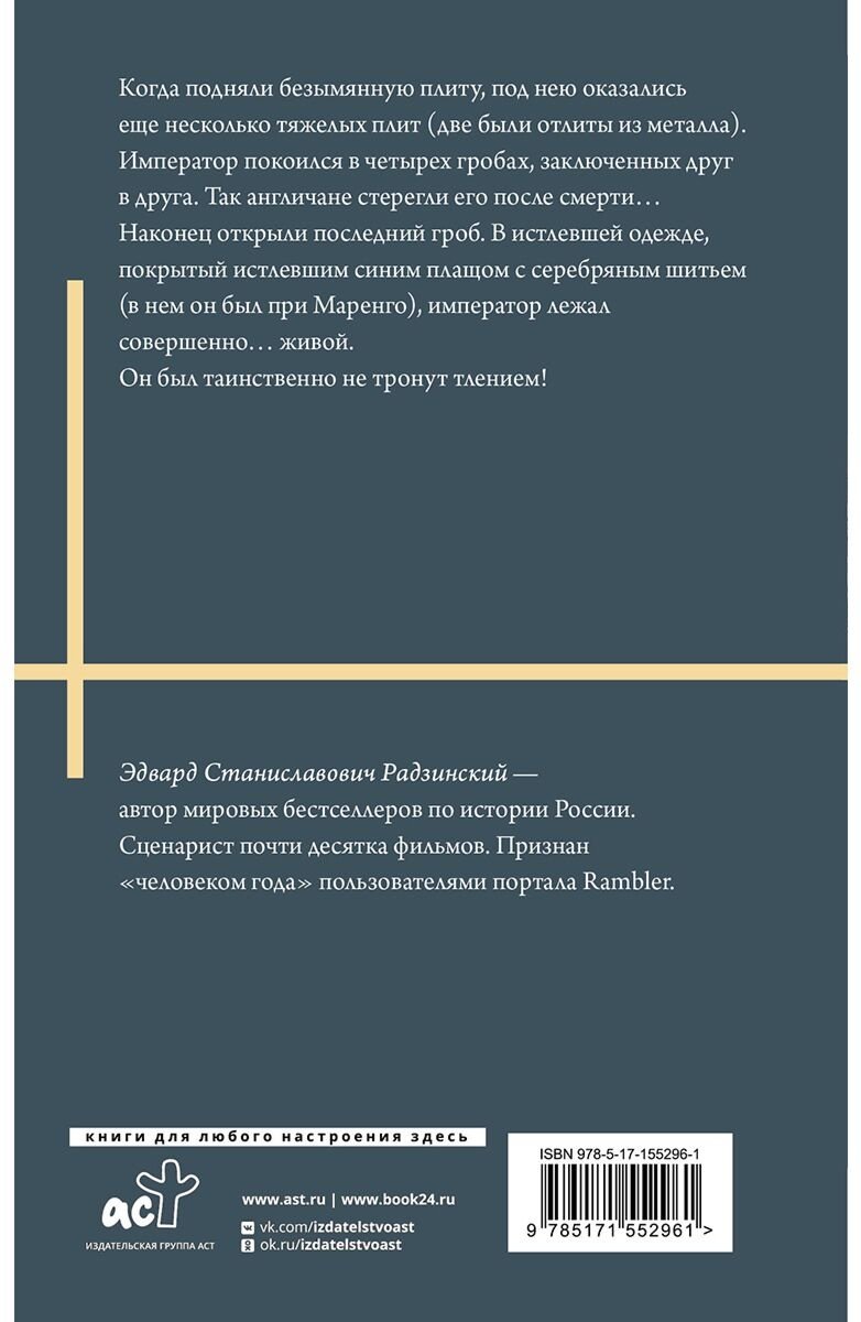 Книга Радзинский Э. С.: Наполеон. Жизнь и смерть купить,NaN
